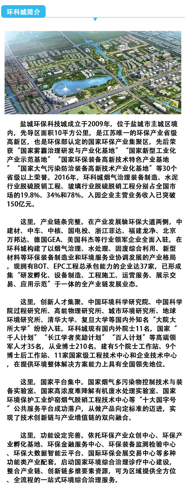 江蘇鹽城環(huán)?？萍汲呛?jiǎn)介.jpg